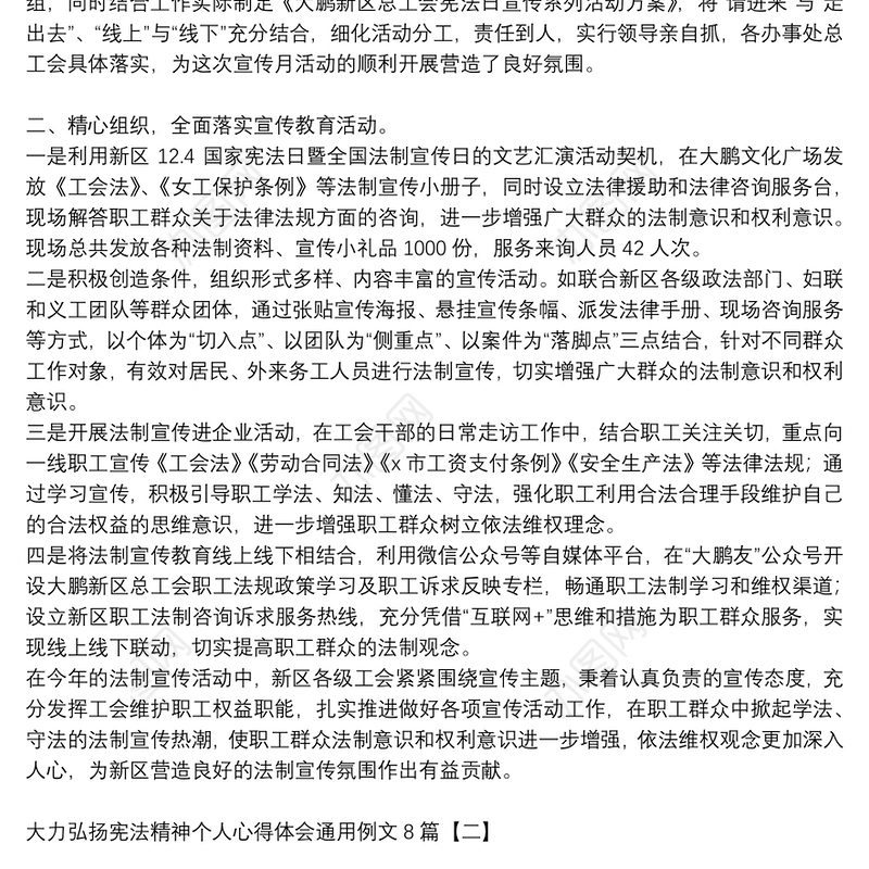 大力弘扬宪法精神个人心得体会通用例文8篇