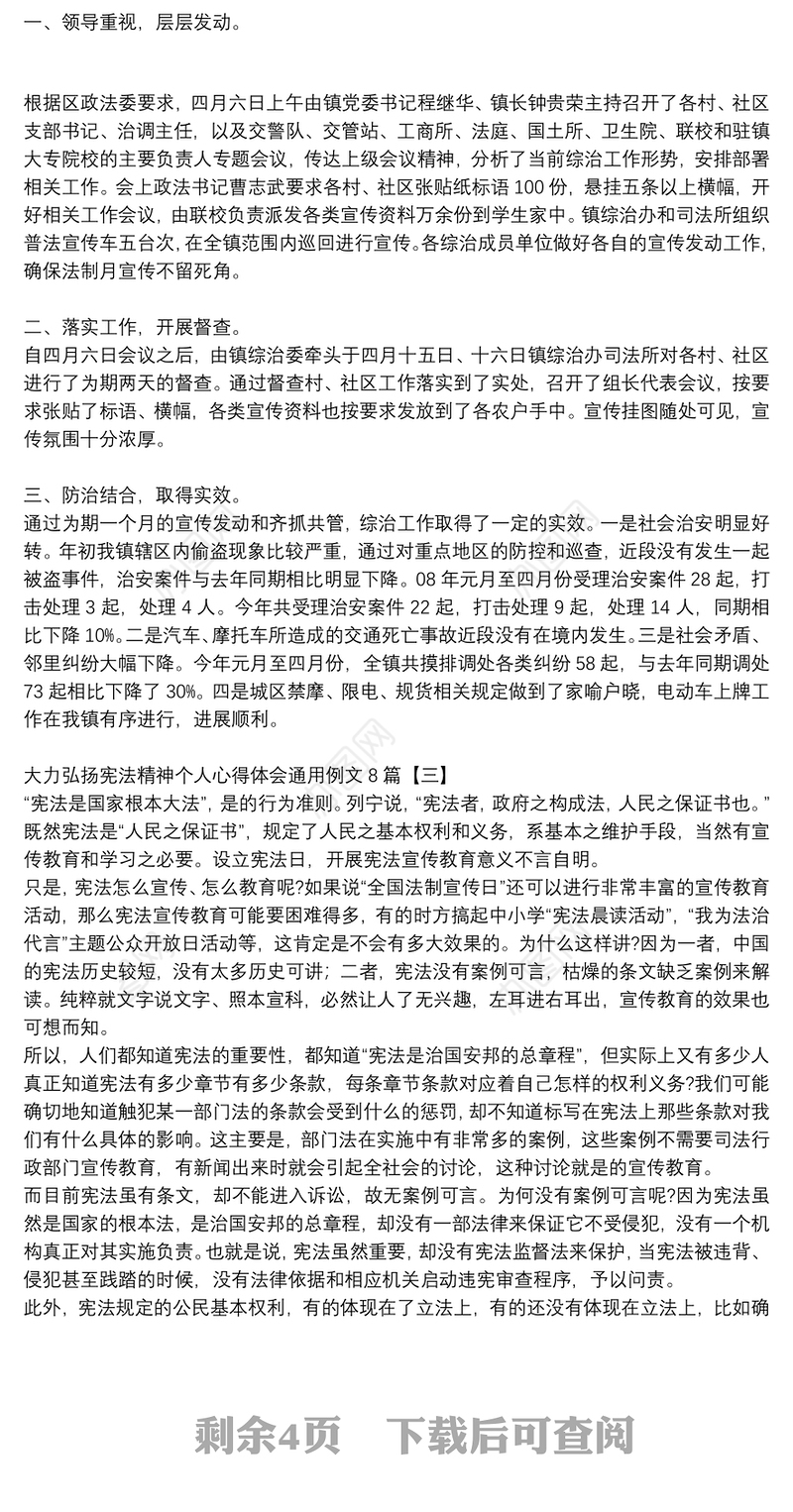 大力弘扬宪法精神个人心得体会通用例文8篇