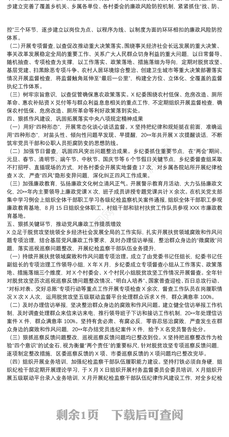 关于20xx年落实党风廉政建设推进全面从严治党情况报告范文