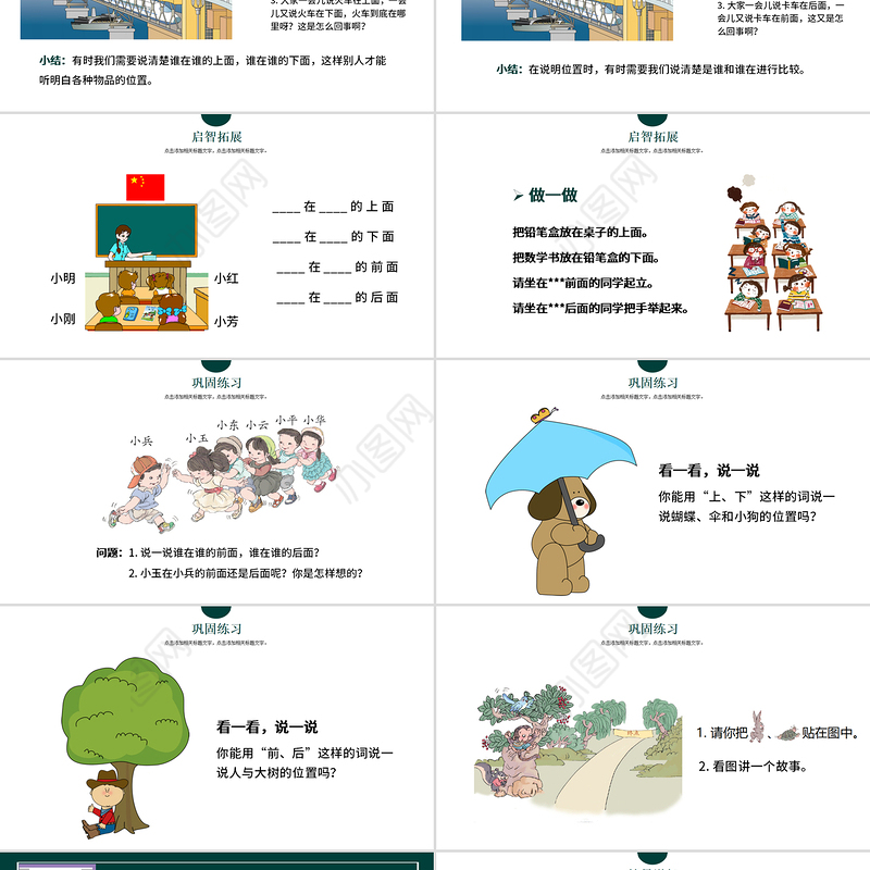 人教版小学一年级数学上册第二课：位置上下前后左右（含配套教案）课件PPT