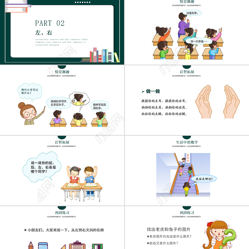 人教版小学一年级数学上册第二课：位置上下前后左右（含配套教案）课件PPT