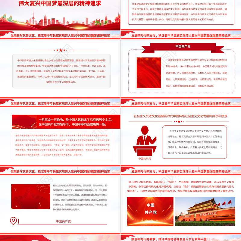 2023努力创造属于我们这个时代的新文化PPT大气精美风党员干部学习教育专题党课课件