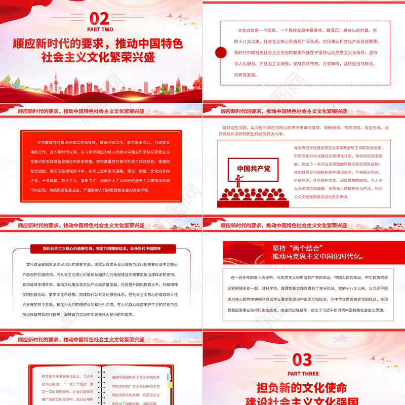 2023努力创造属于我们这个时代的新文化PPT大气精美风党员干部学习教育专题党课课件