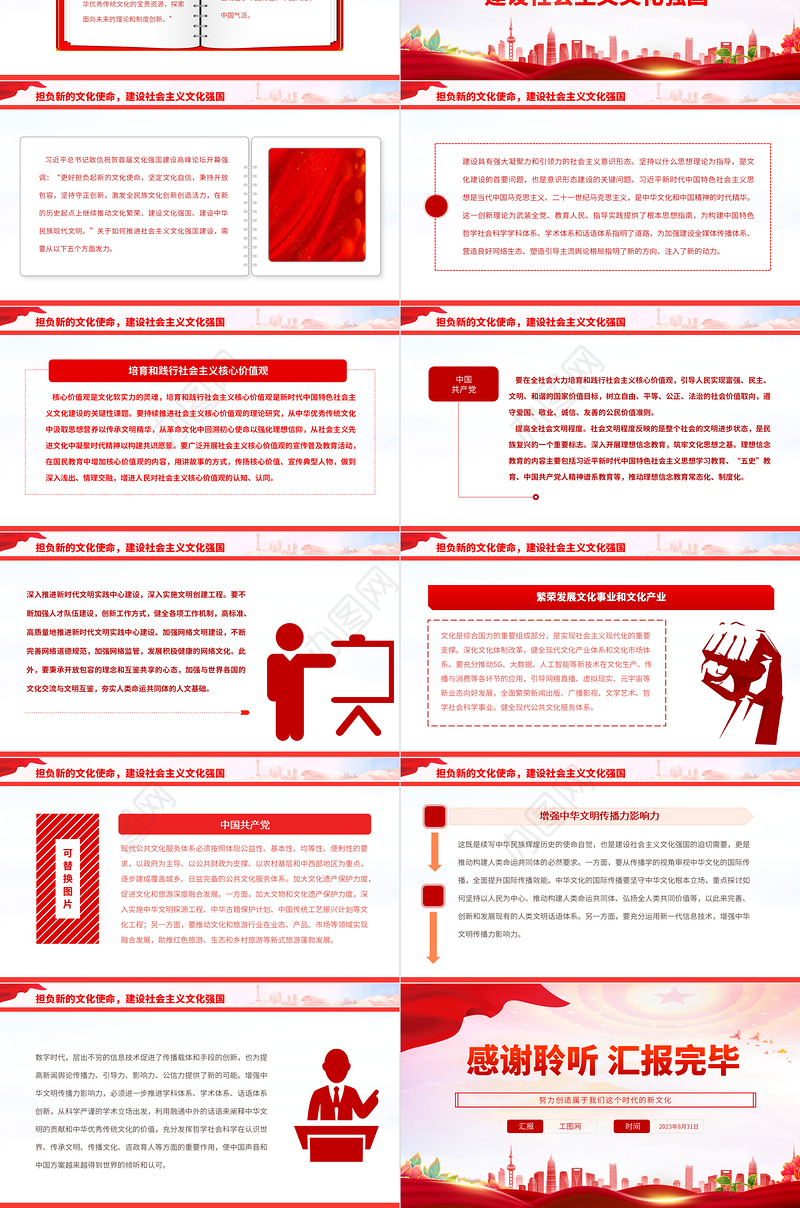 2023努力创造属于我们这个时代的新文化PPT大气精美风党员干部学习教育专题党课课件