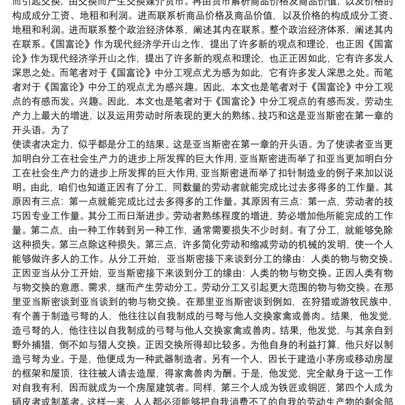 阅读《国富论》心得感悟模板八篇