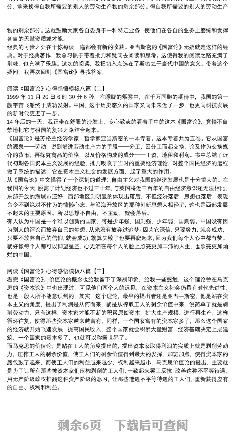 阅读《国富论》心得感悟模板八篇