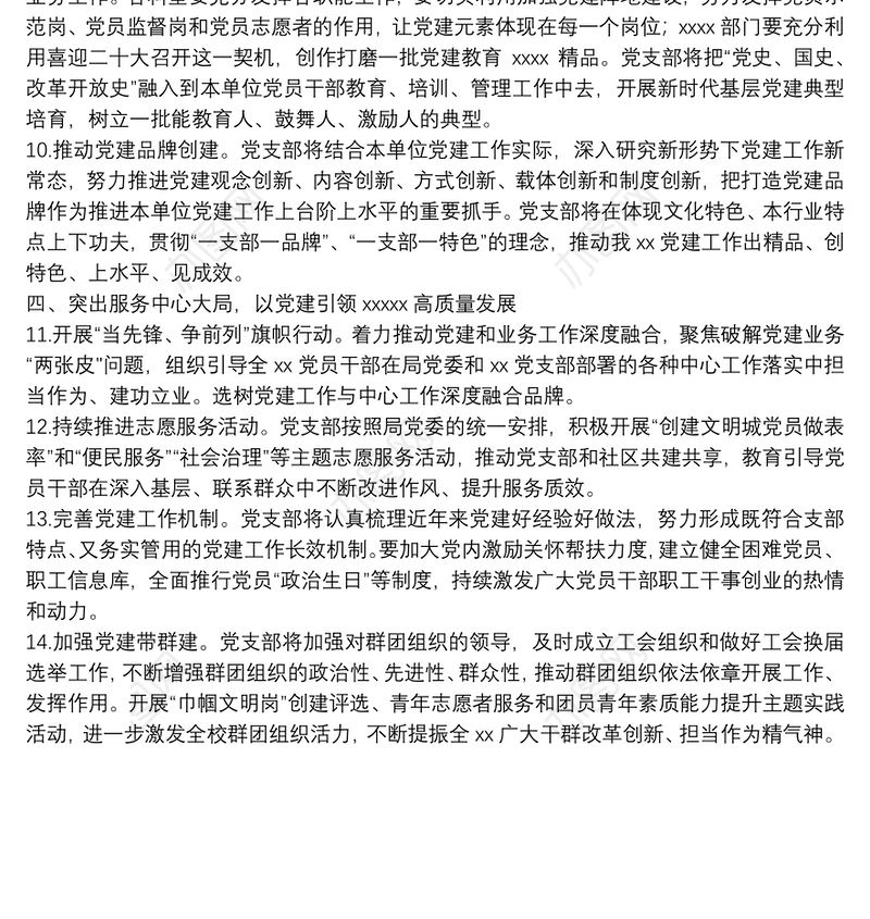 2022年市委宣传部党建工作要点