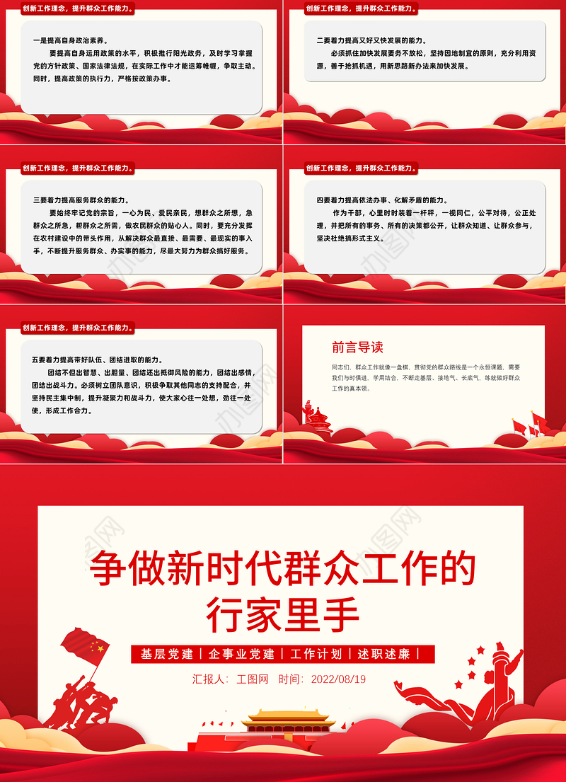 争做新时代群众工作的行家里手PPT红色大气简约风党员干部学习教育专题党课课课件模板