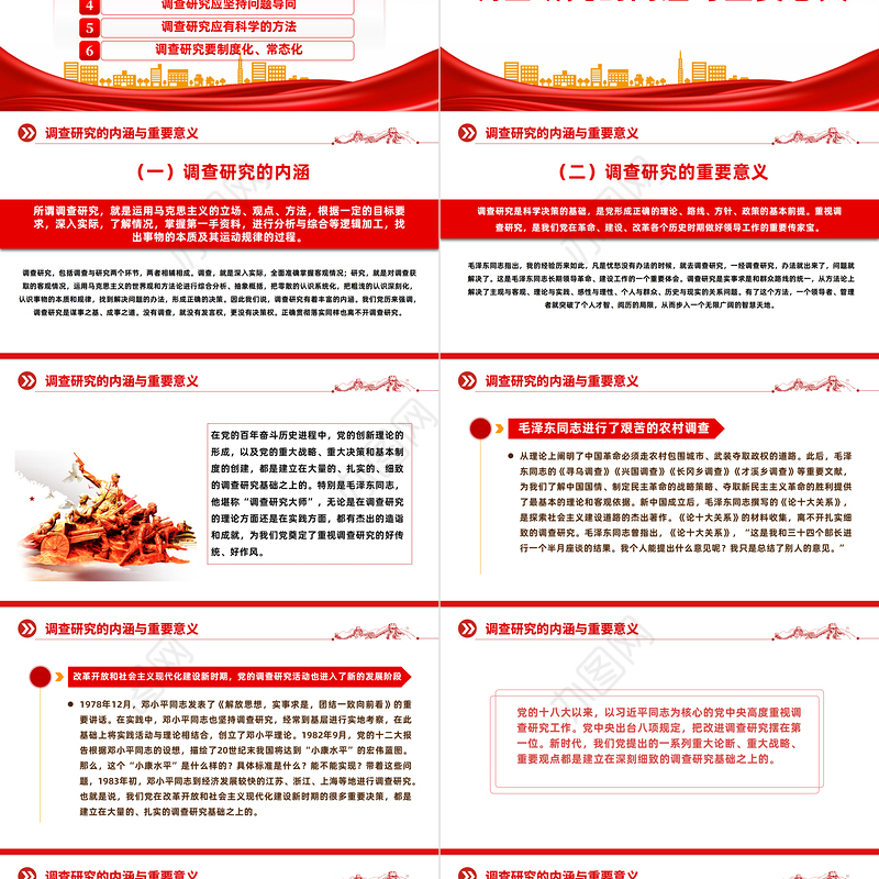 中国共产党开展调查研究的历史经验PPT党课课件