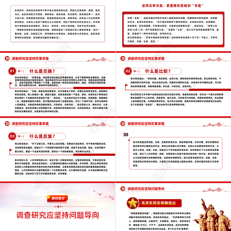 中国共产党开展调查研究的历史经验PPT党课课件