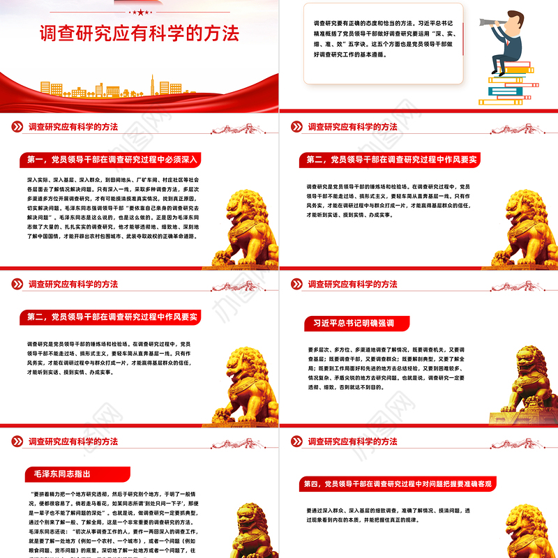 中国共产党开展调查研究的历史经验PPT党课课件