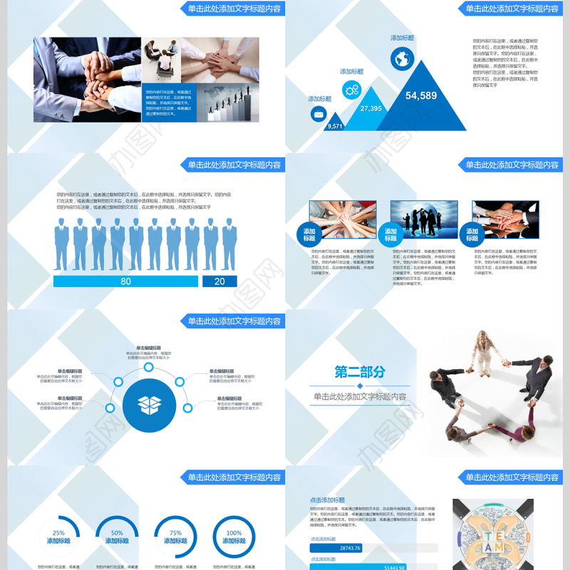 企业文化班组建设合作职场团队建设ppt