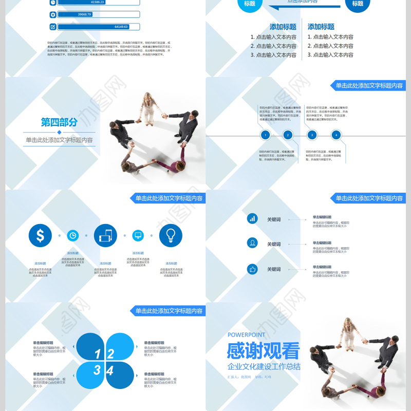 企业文化班组建设合作职场团队建设ppt