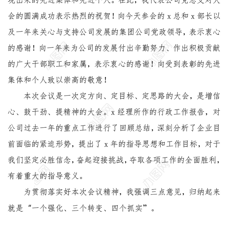 在公司职代会上的讲话（集团公司）