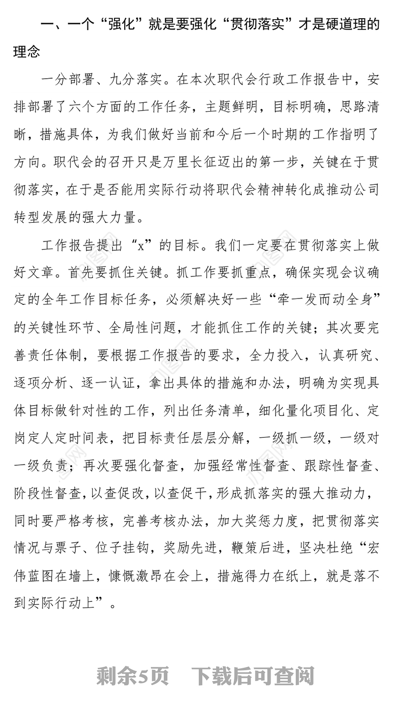 在公司职代会上的讲话（集团公司）