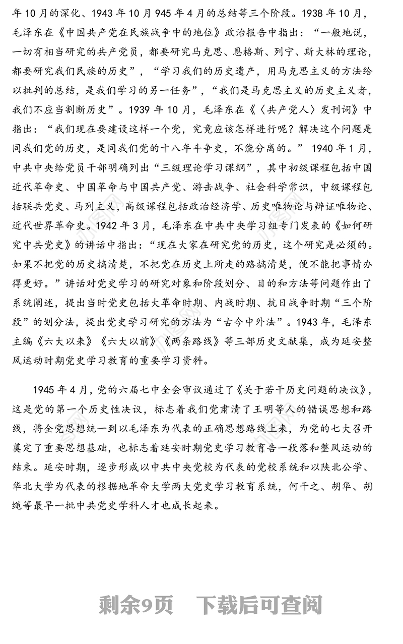 2021年党史学习教育专题党课讲稿：党史学习教育的历史考察与发展路向（建党100周年）