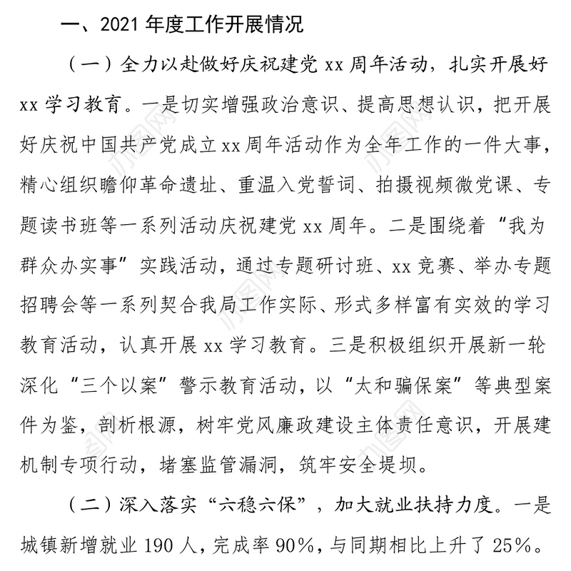 xx社会保障局2021年度工作总结及2022年工作计划