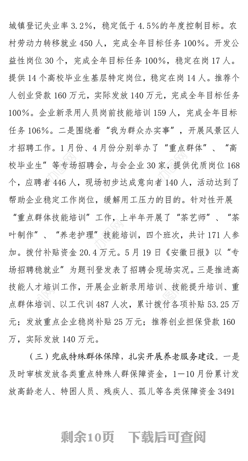 xx社会保障局2021年度工作总结及2022年工作计划