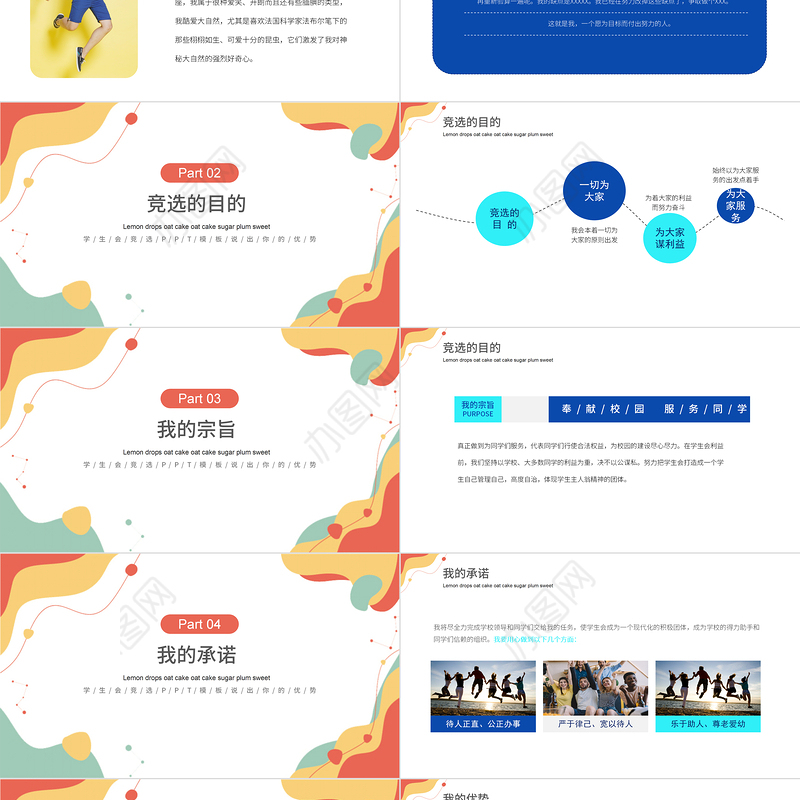 学生会竞选PPT活泼清新竞选学生会主席PPT