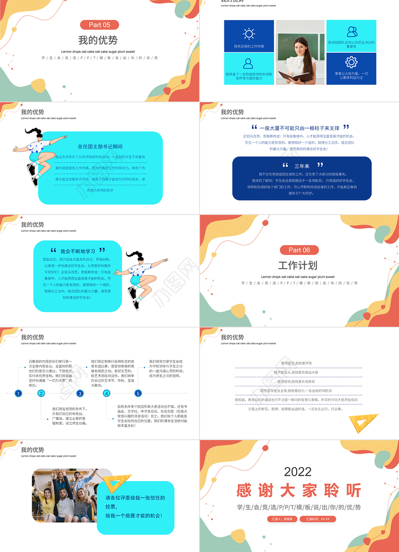 学生会竞选PPT活泼清新竞选学生会主席PPT