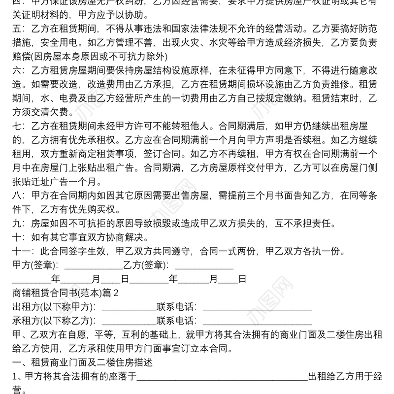 商铺租赁合同书(范本)13篇