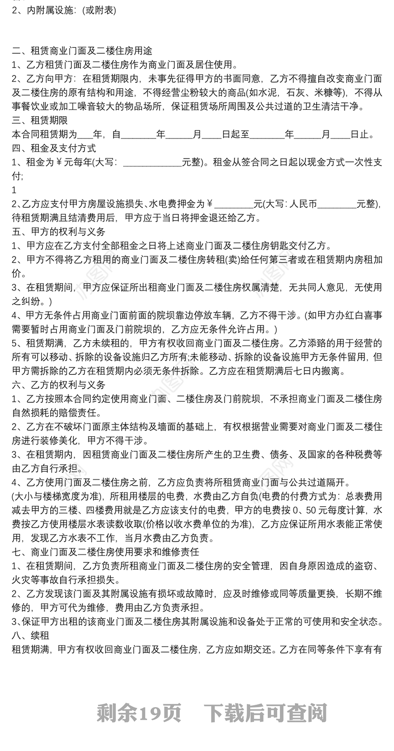 商铺租赁合同书(范本)13篇