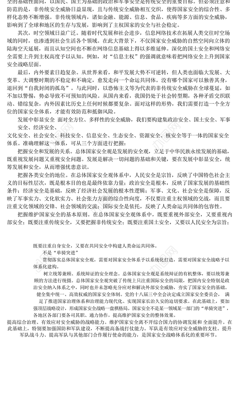 为何强调总体国家安全观_高民政