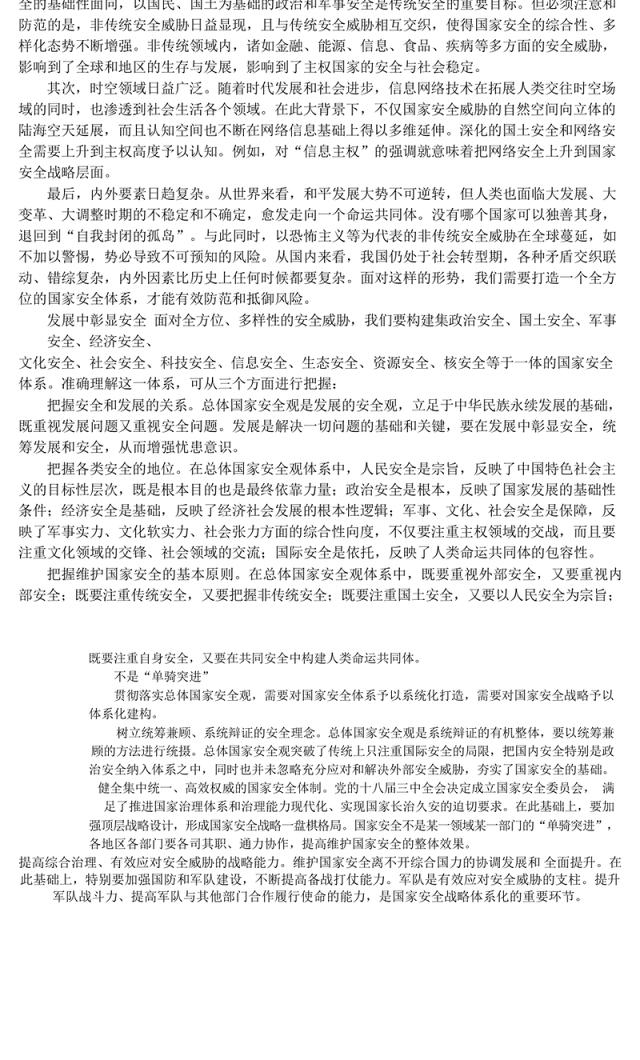 为何强调总体国家安全观_高民政