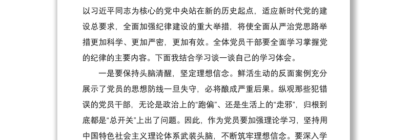 2021以案促改党的纪律专题党课：守纪律讲规矩以身作则做表率