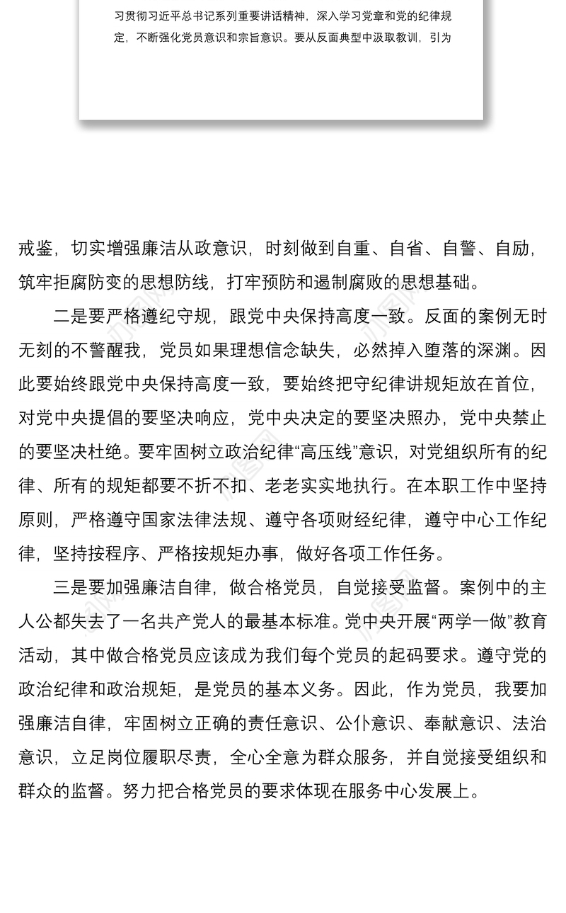 2021以案促改党的纪律专题党课：守纪律讲规矩以身作则做表率