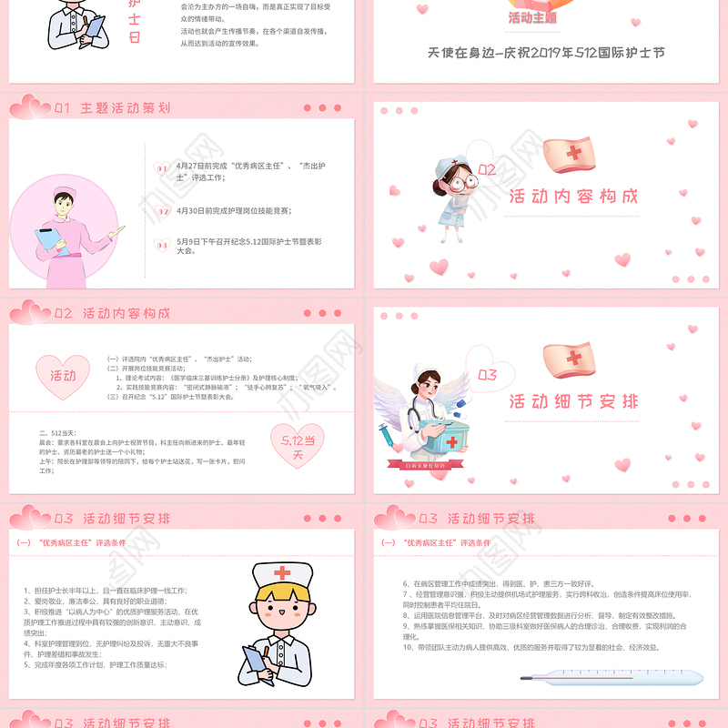 粉色卡通温馨国际护士节PPT向白衣天使致敬