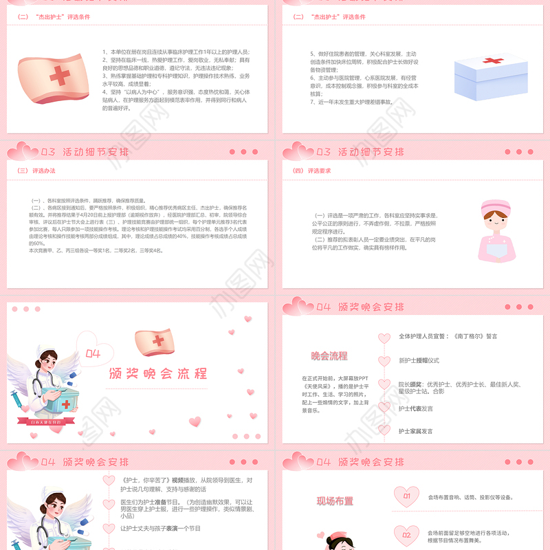 粉色卡通温馨国际护士节PPT向白衣天使致敬