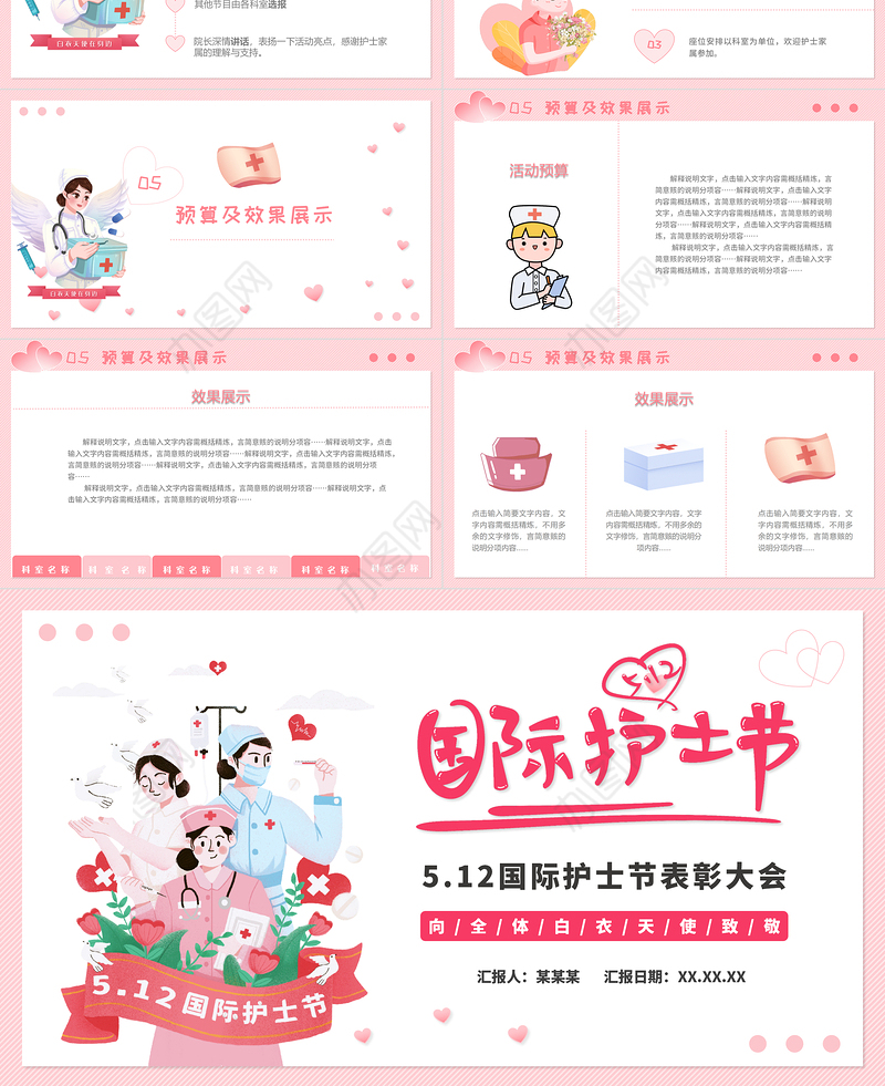 粉色卡通温馨国际护士节PPT向白衣天使致敬