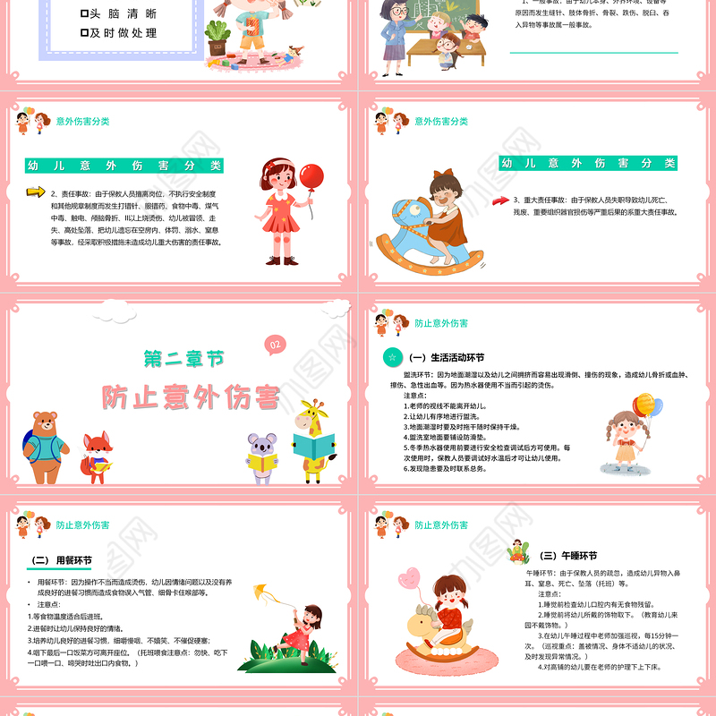 2021幼儿园意外伤害防范与处理PPT清新多彩儿童安全培训课件下载