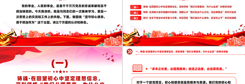 红色精美坚守初心使命勇于担当作为PPT思想教育党课课件