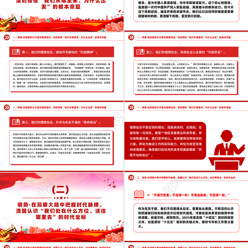 红色精美坚守初心使命勇于担当作为PPT思想教育党课课件