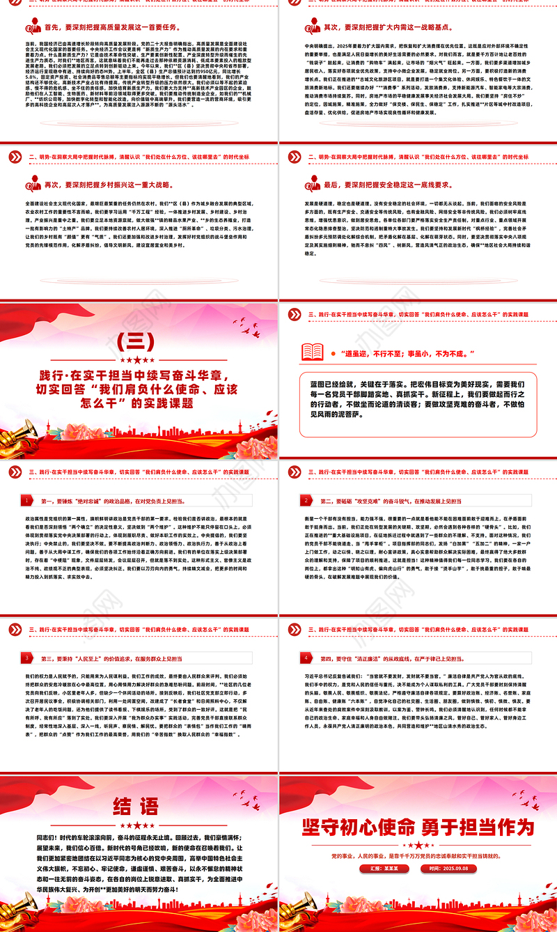 红色精美坚守初心使命勇于担当作为PPT思想教育党课课件