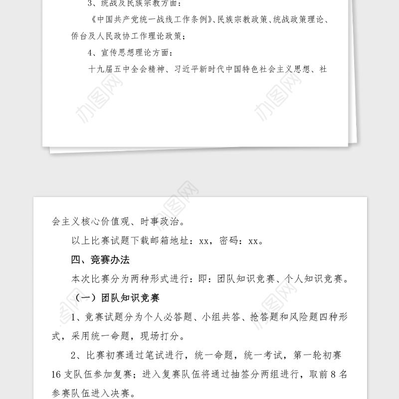 3篇活动方案党史知识竞赛活动方案范文3篇含演讲比赛党史学习教育素材