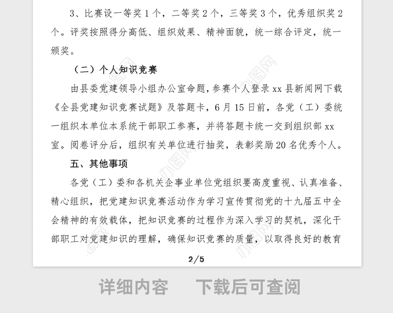 3篇活动方案党史知识竞赛活动方案范文3篇含演讲比赛党史学习教育素材