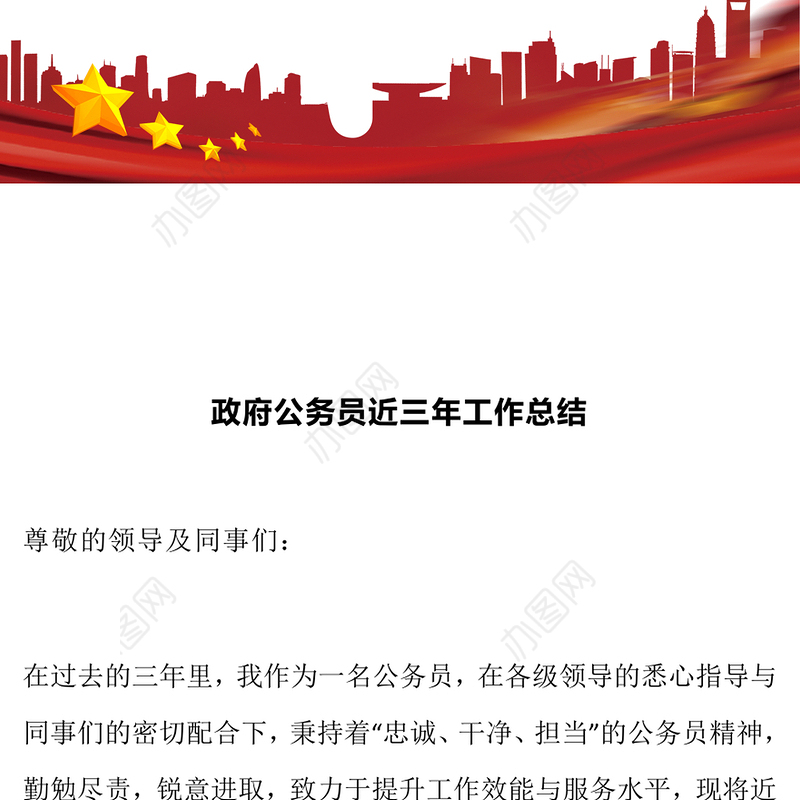 政府公务员近三年工作总结