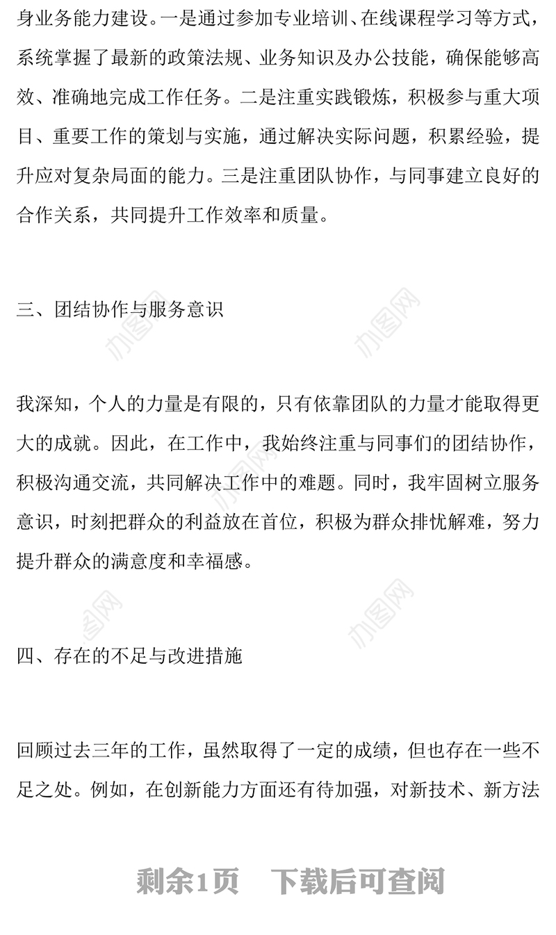 政府公务员近三年工作总结