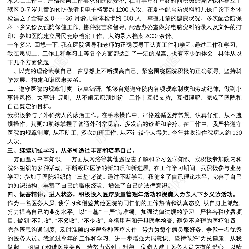 2021普外科主任工作总结范文五篇