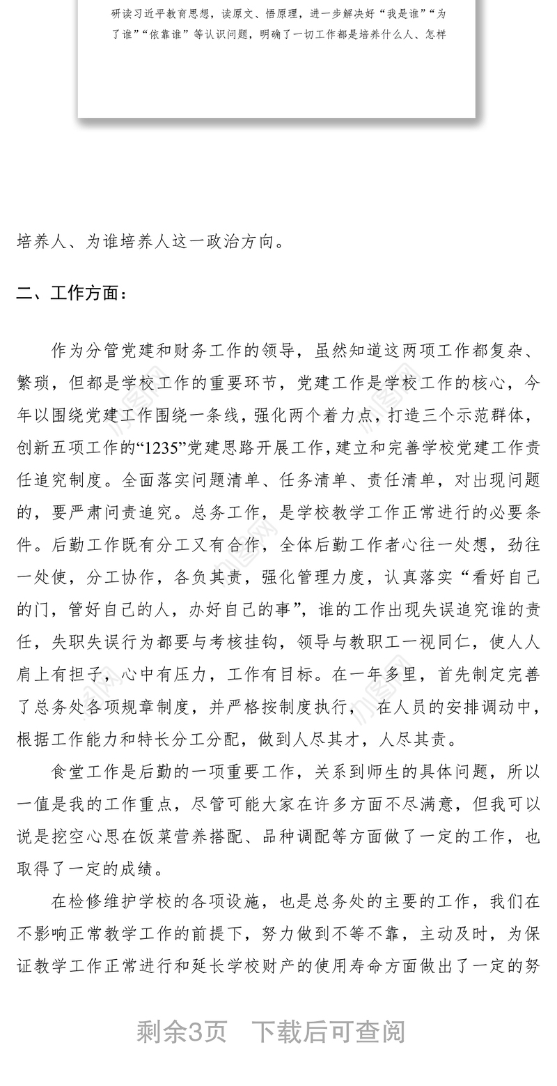 2019年度学校领导述职述廉述法报告