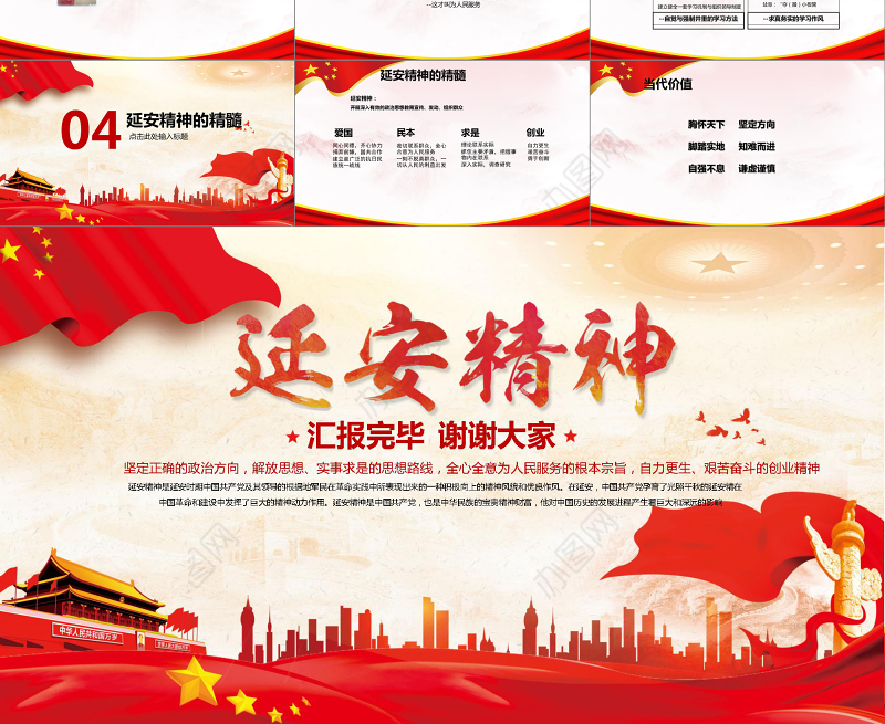 延安学习经验与延安精神微党课PPT模板