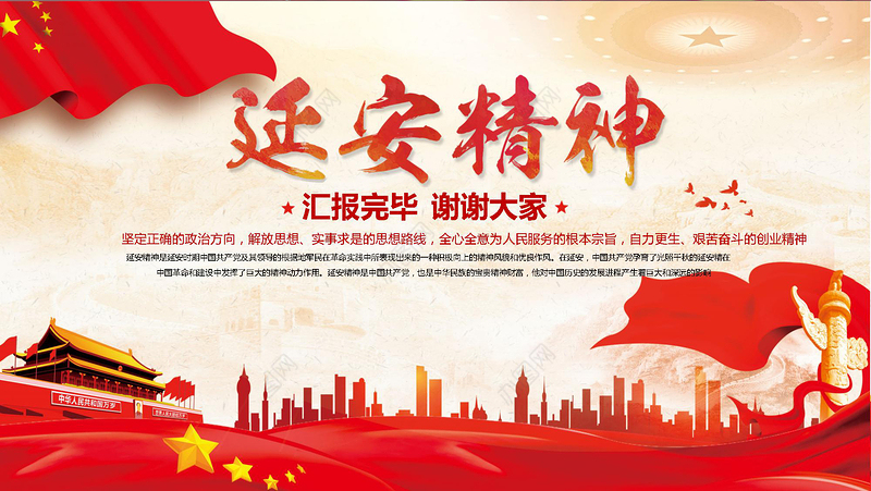 延安学习经验与延安精神微党课PPT模板