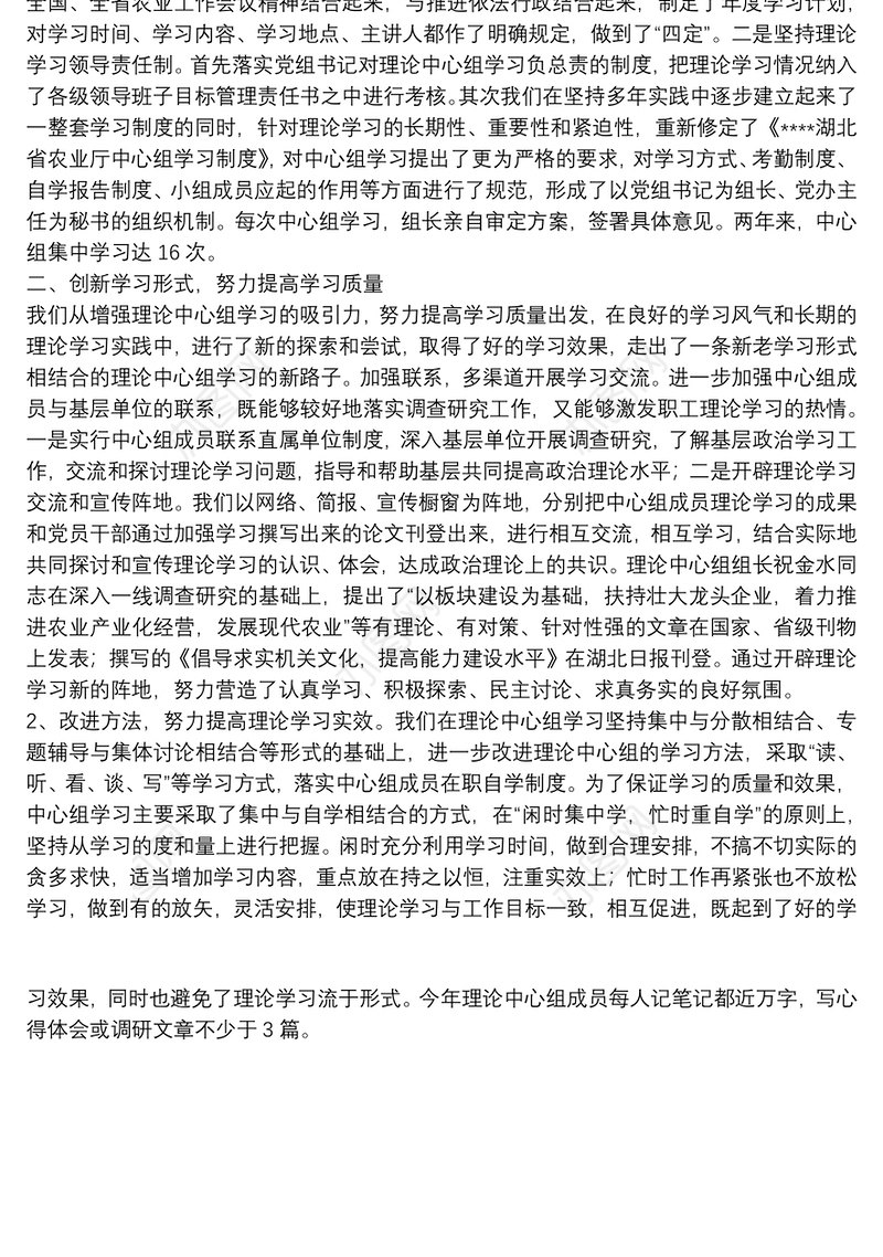 农业厅党中心组学习情况总结汇报