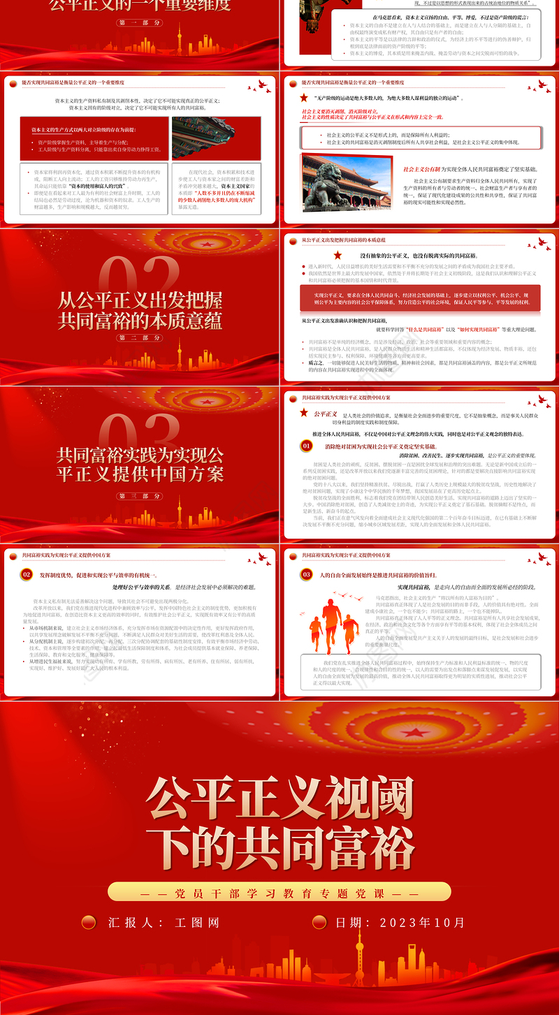 以共同富裕促进社会公平PP红色精美公平正义视阈下的共同富裕构建社会主义公平正义党课下载