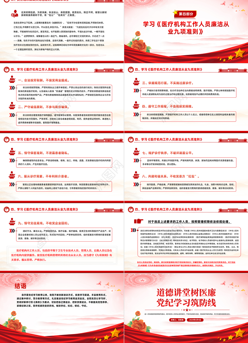 2024医院党纪学习教育PPT道德讲堂树医廉党纪学习筑防线党课