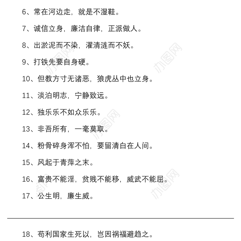 66组廉洁自律警示语廉政座右铭金句