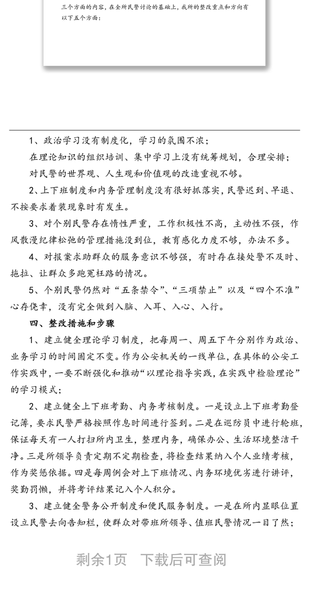 2021年某派出所队伍教育整顿整改方案